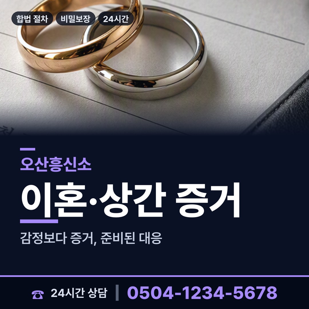 오산 남촌동 심부름센터추천 상담 안내