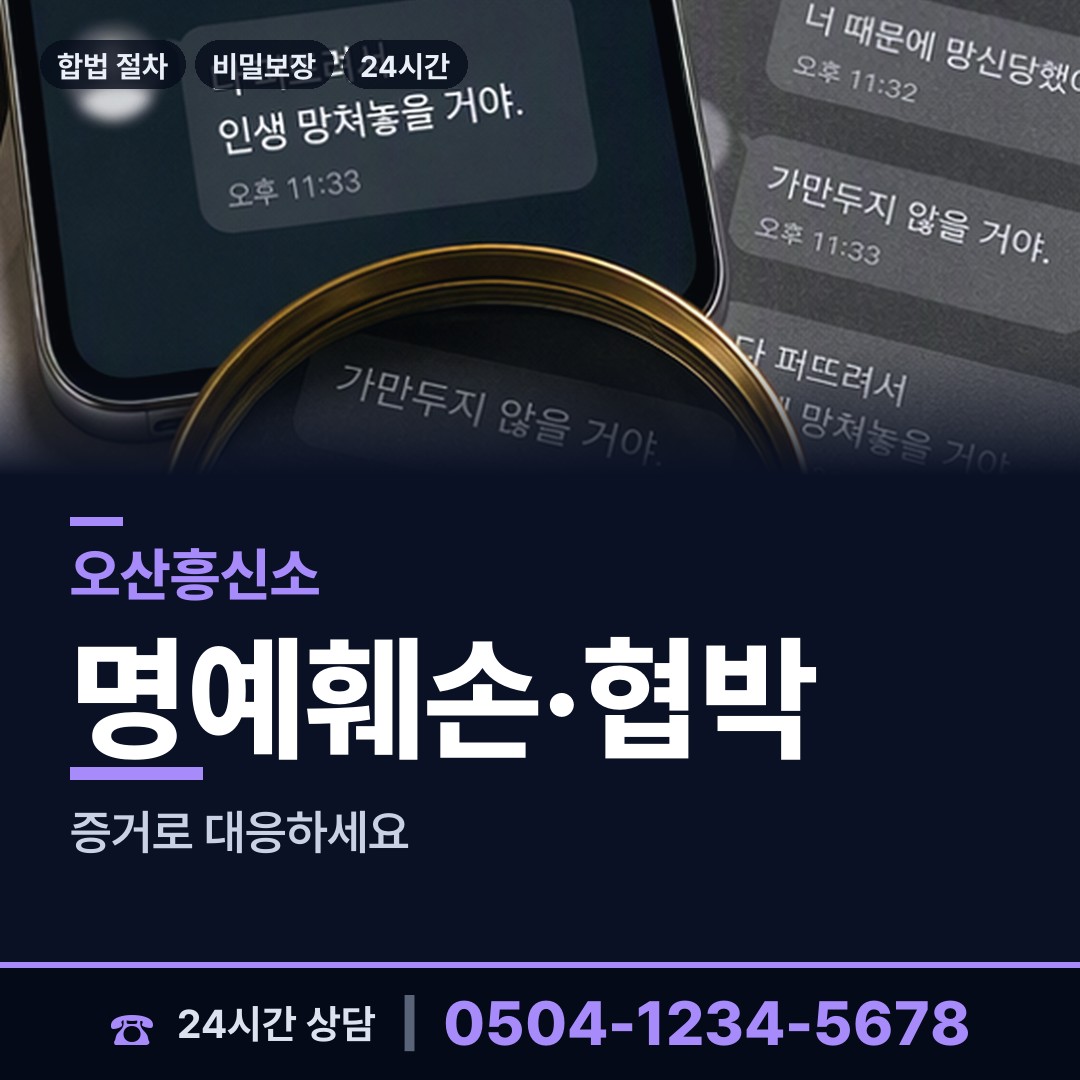 오산 남촌동 불륜현장적발 상담 안내
