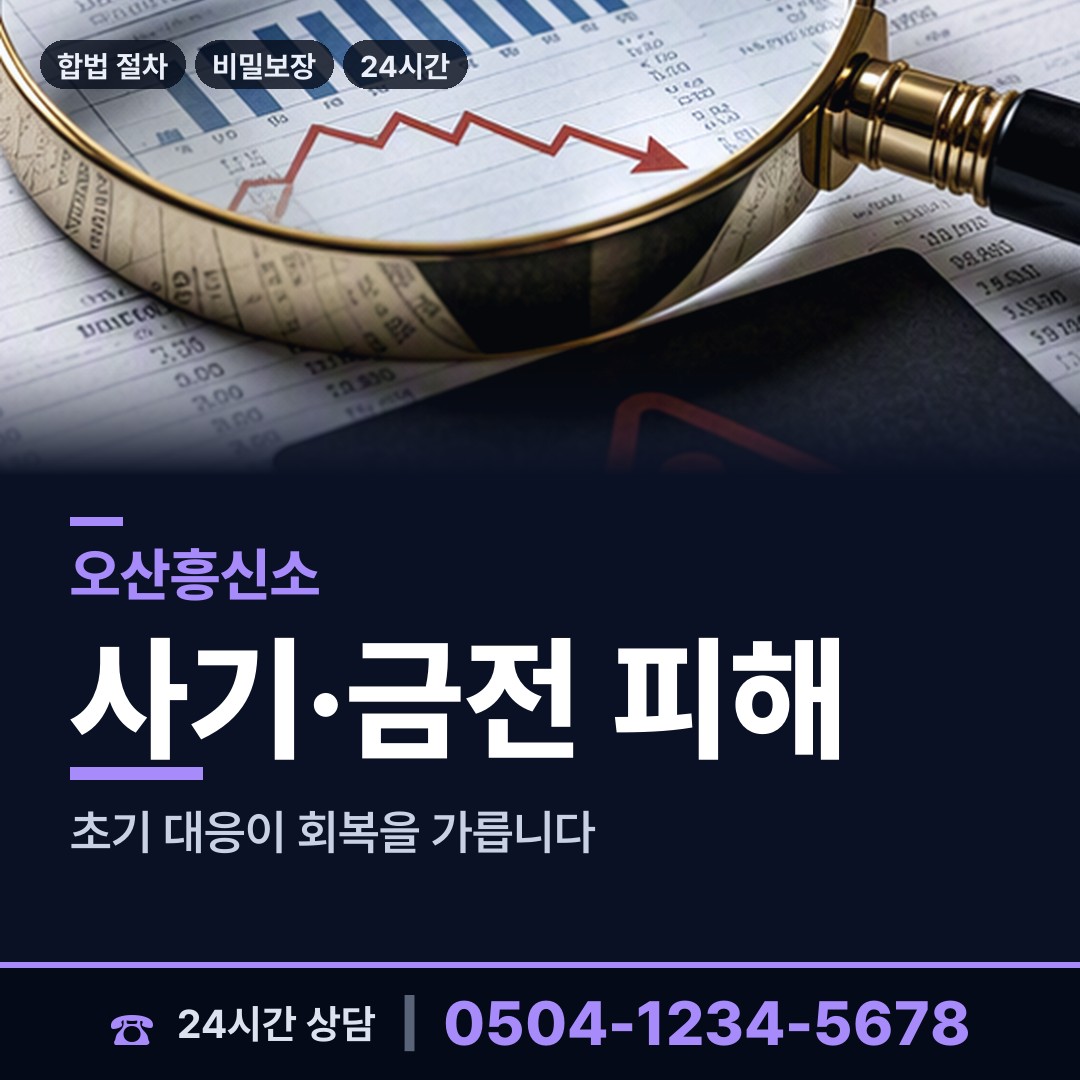 오산 남촌동 외도흥신소 상담 안내