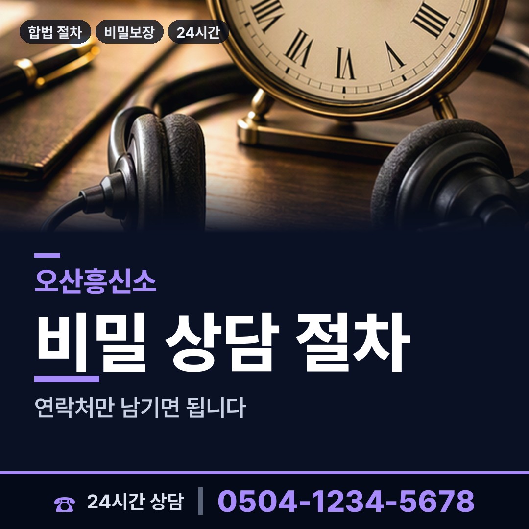 오산 남촌동 사기꾼찾기 상담 안내