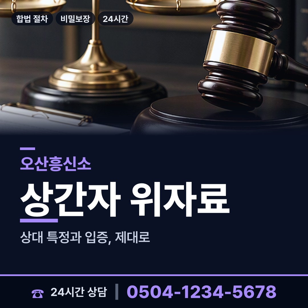 오산 남촌동 사설탐정 상담 안내