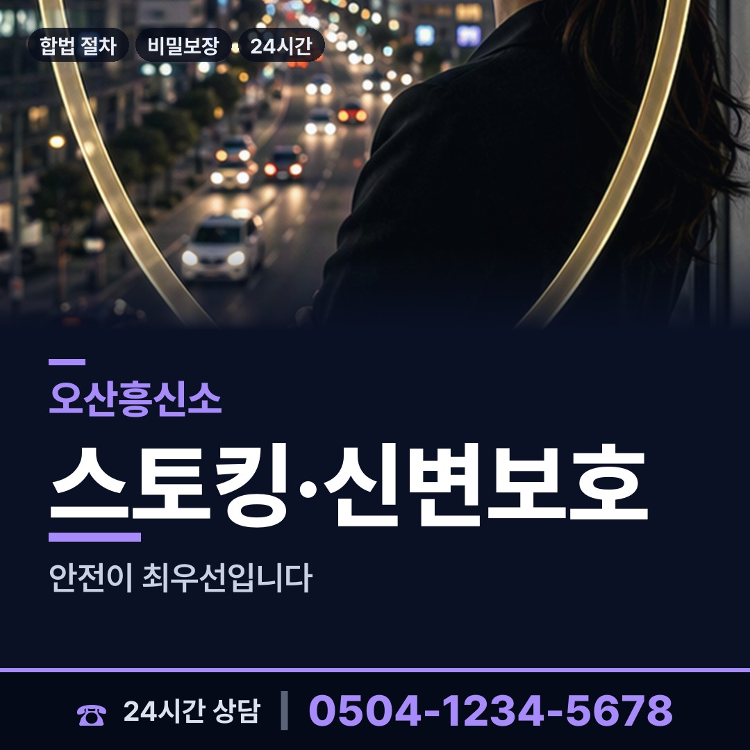 오산 남촌동 내부조사 상담 안내