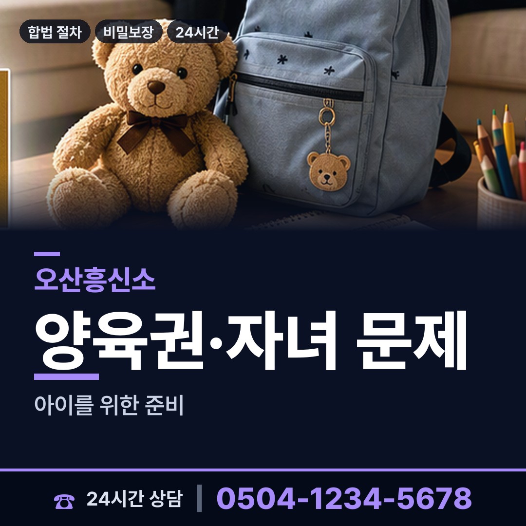 오산 남촌동 외도미행 상담 안내